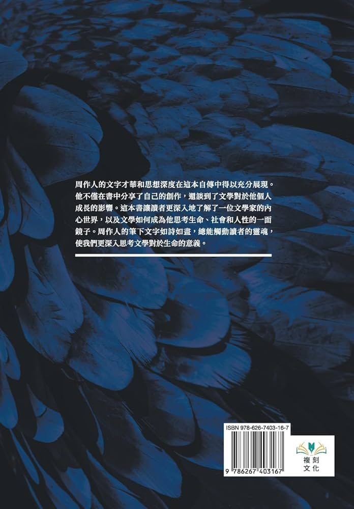 Amazon.com: 知堂回想錄（北大感舊錄）：探索生命智ঽ